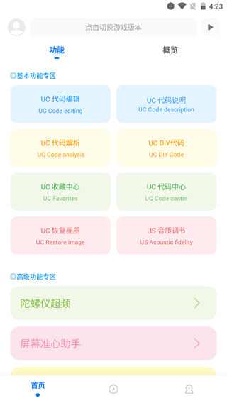 殇痕画质助手最新版(3)