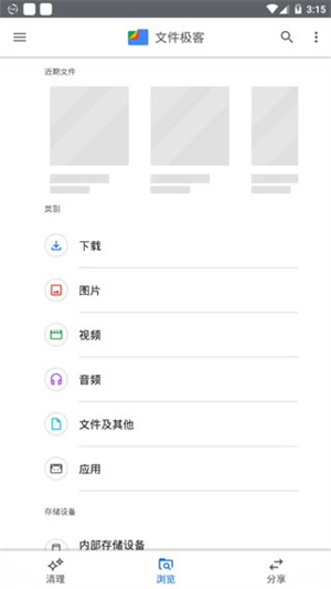 google文件极客app(1)