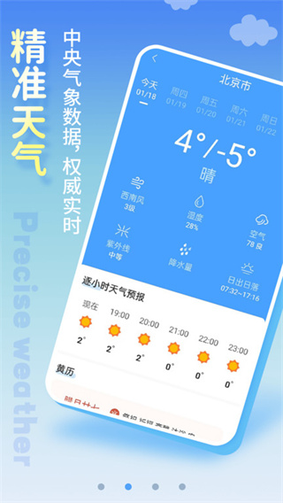 清新天气预报软件(2)