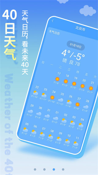 清新天气预报软件(4)