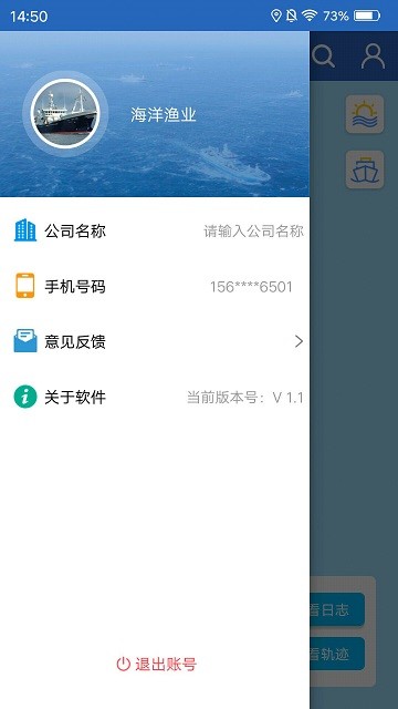 海洋渔业app(1)