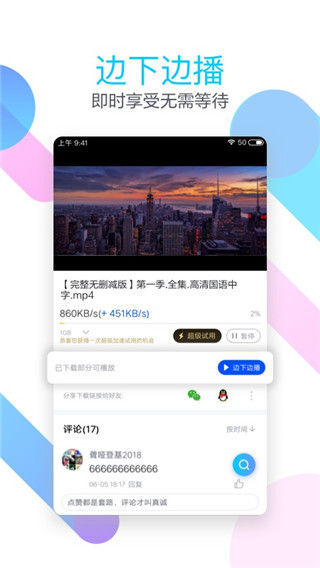 迅雷福利版app(1)