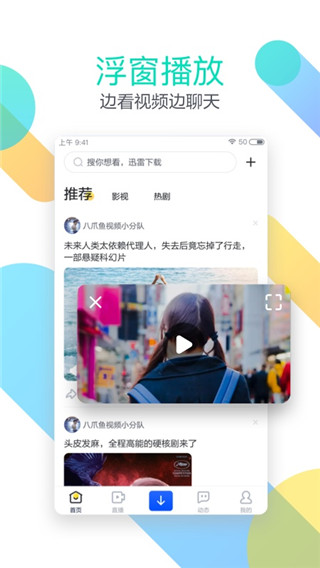 迅雷福利版app(3)