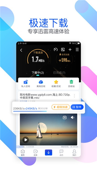 迅雷福利版app(5)