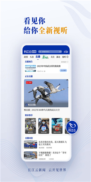 长江云app(1)