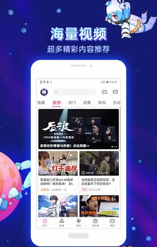 bilibili极速版app(2)