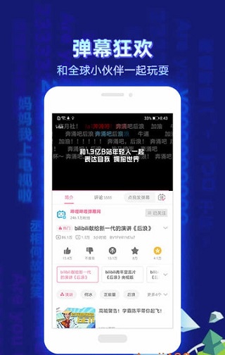 bilibili极速版app(3)