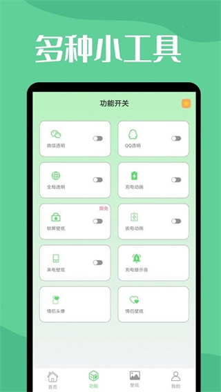 图羊微透明主题壁纸库APP(2)