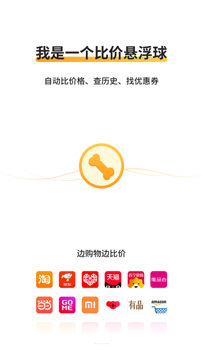 比價狗app(4)