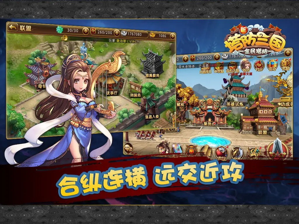 新塔防三国国际版(4)