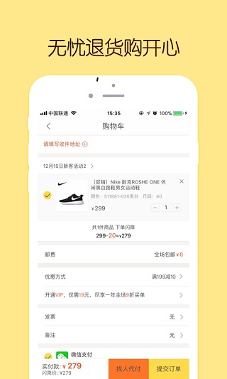 闪电降价app(4)