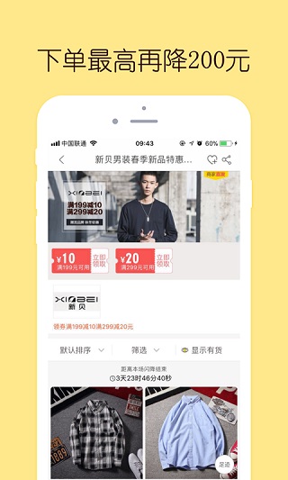 闪电降价app(3)