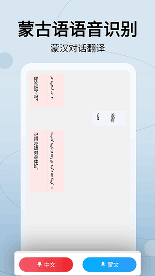 蒙汉翻译通最新版本(3)