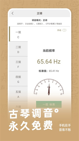 古琴调音app(1)