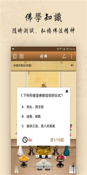 新佛曰翻译app(4)