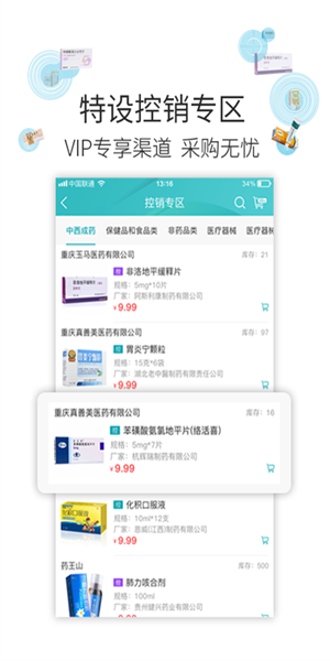 云采医药软件(2)