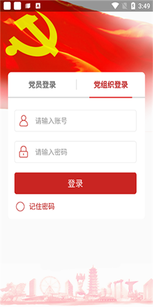 宿迁党员e家app(1)