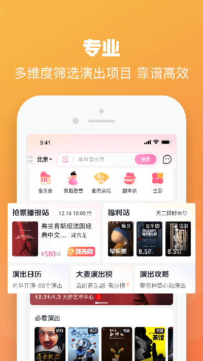 大麦网订票app(4)