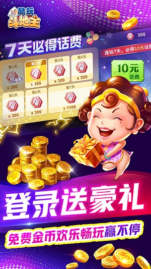 酷玩斗地主赚100元(1)