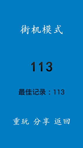 別踩白塊兒10手游(1)