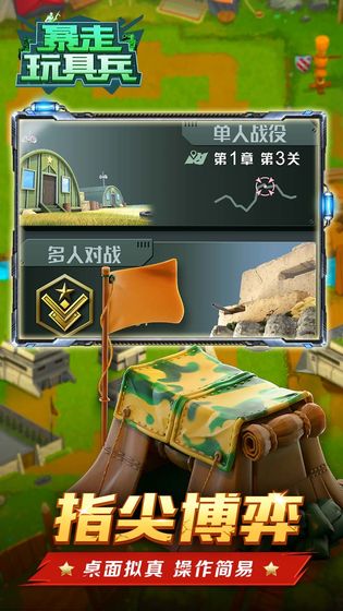 暴走玩具兵单机版(2)