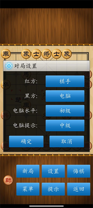 单机象棋游戏手机版(4)