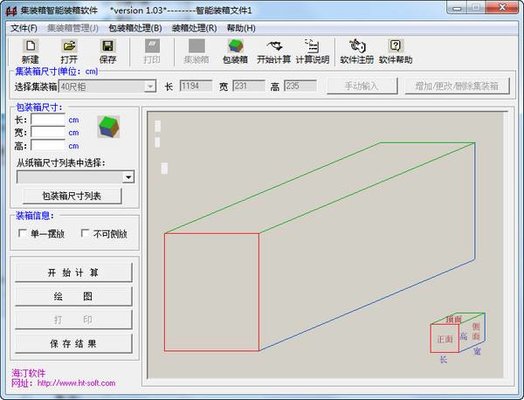 裝箱大師企業(yè)版(loadmaster)(2)