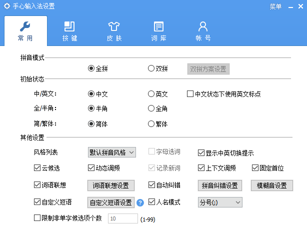 手心输入法2022最新版(2)