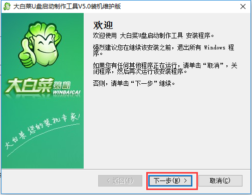 大白菜u盘启动装机版(3)