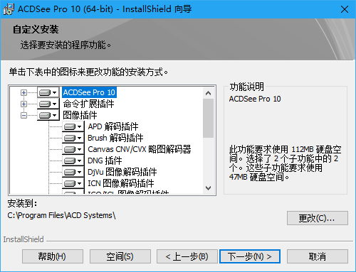 acdsee10中文版(2)