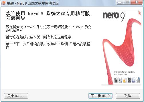 nero9精簡版(光盤刻錄軟件)(1)