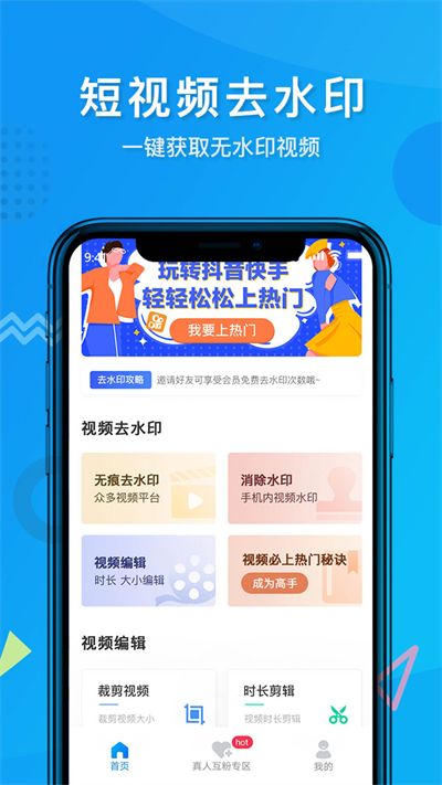 短视频去水印app(4)