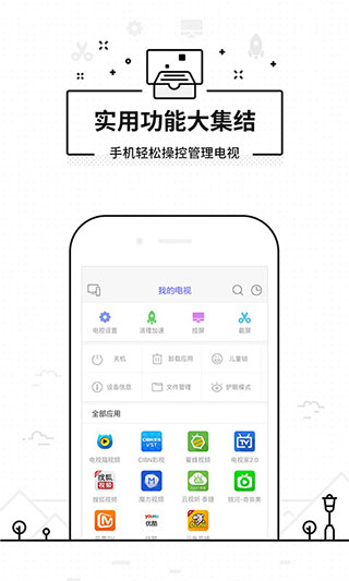 悟空遥控器纯净版app(5)