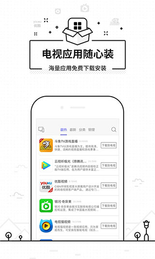 悟空遥控器纯净版app(4)