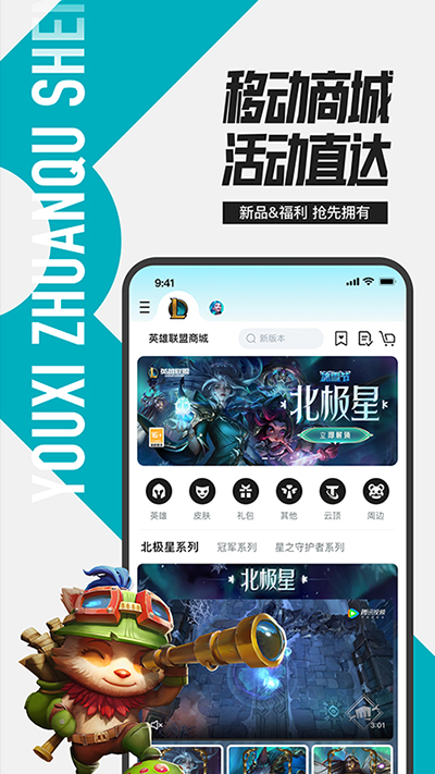 lol手游助手app(4)