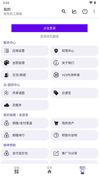 愛玩機工具箱APP(4)