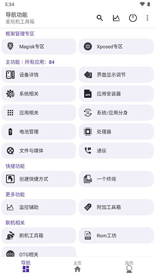 爱玩机工具箱APP(1)