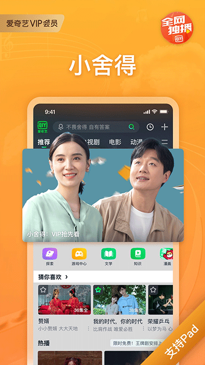 爱奇艺pad客户端(2)