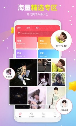 頭像精選app(1)