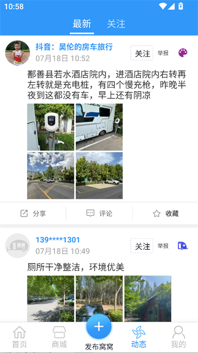 窝友自驾app(3)