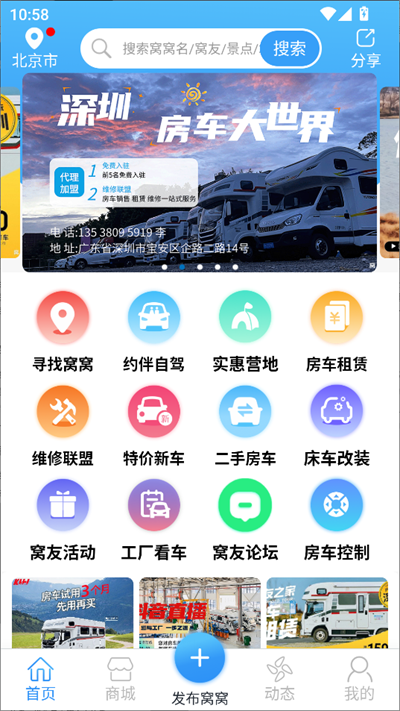 窝友自驾app(5)