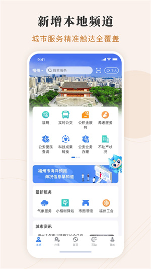 閩政通八閩健康碼app(3)