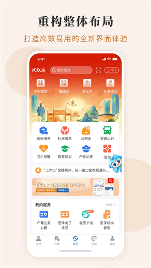 閩政通八閩健康碼app(4)