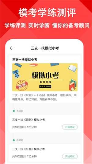 三支一扶练题狗app(2)