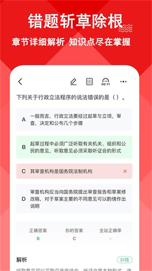 三支一扶练题狗app(4)