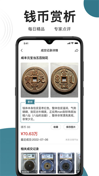 斗泉錢幣app(3)