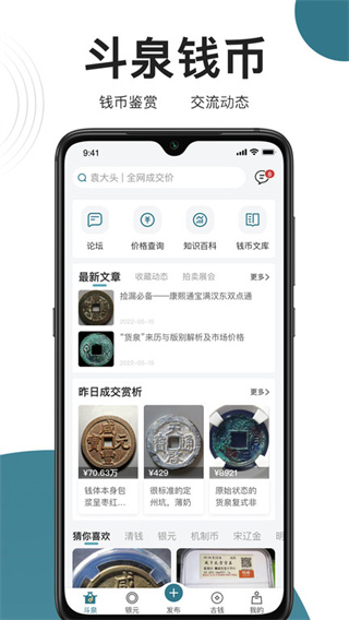 斗泉錢幣app(1)