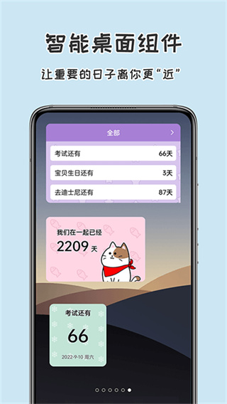 准点倒数日app(3)