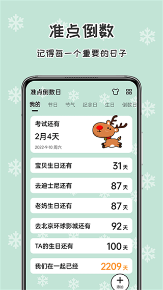 準點倒數(shù)日app(1)