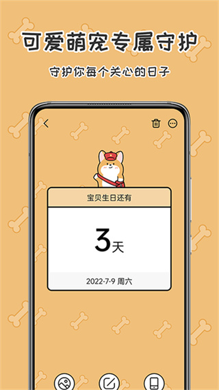 准点倒数日app(4)